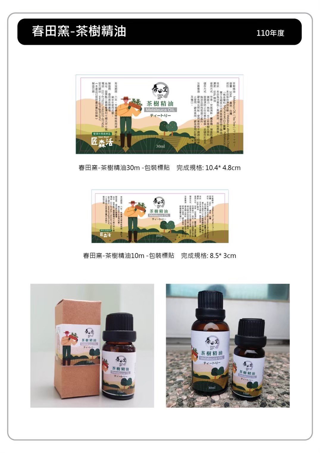 茶樹精油