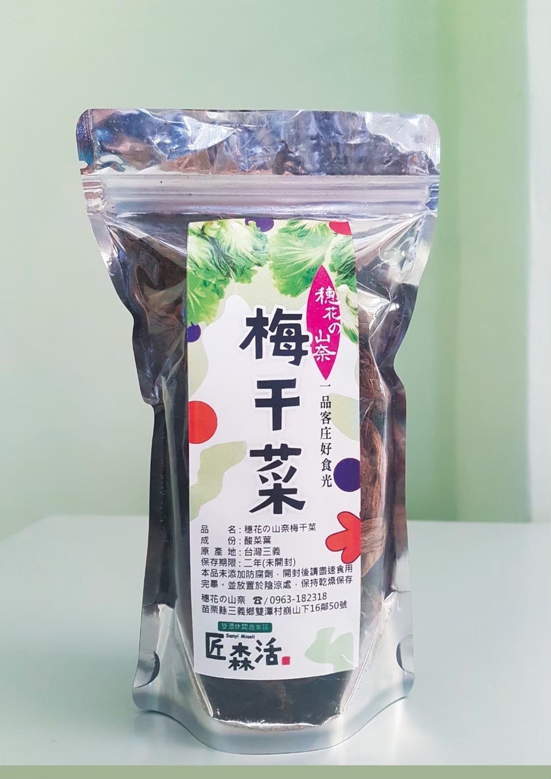 梅乾菜（穗花山奈）