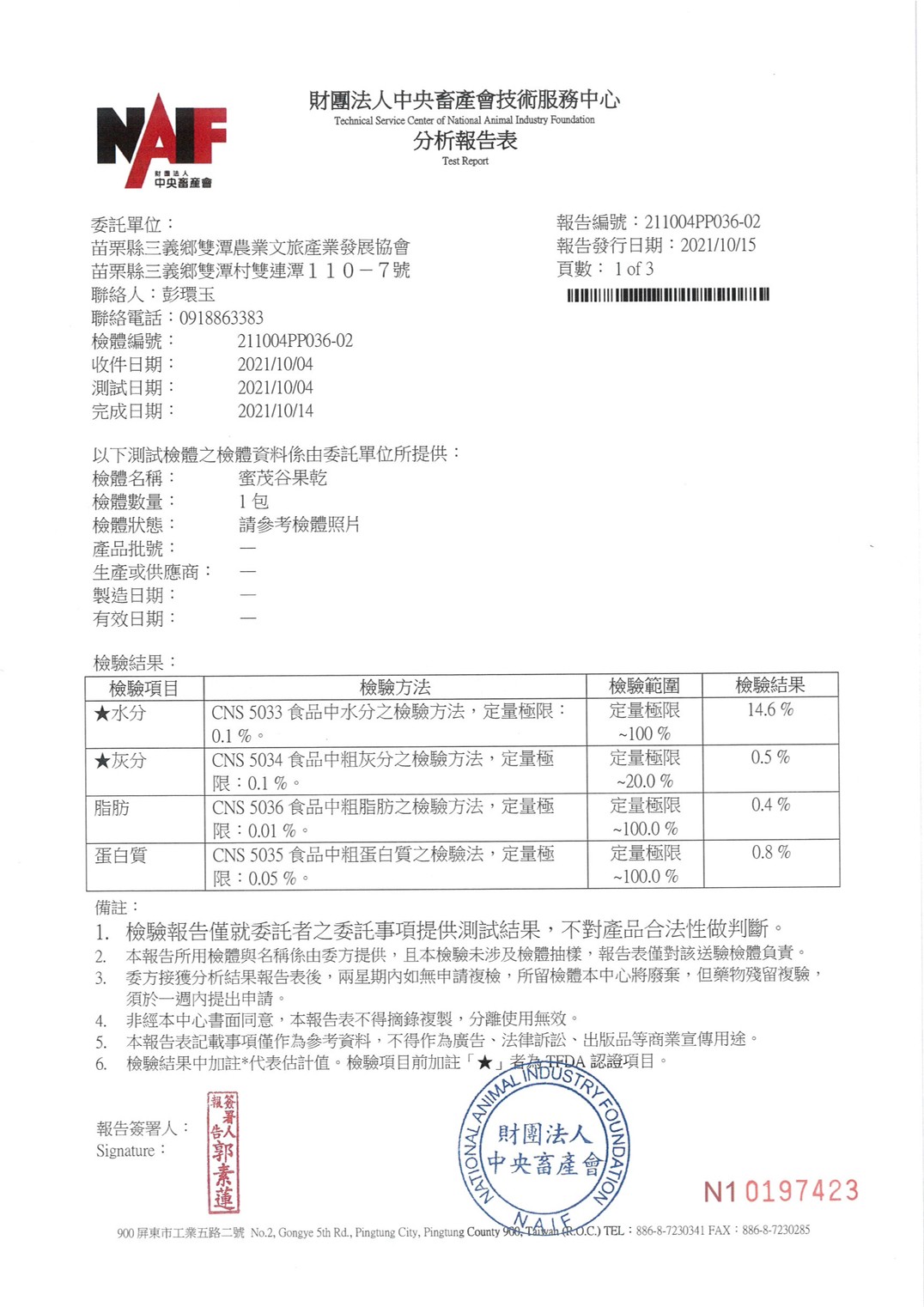 果乾