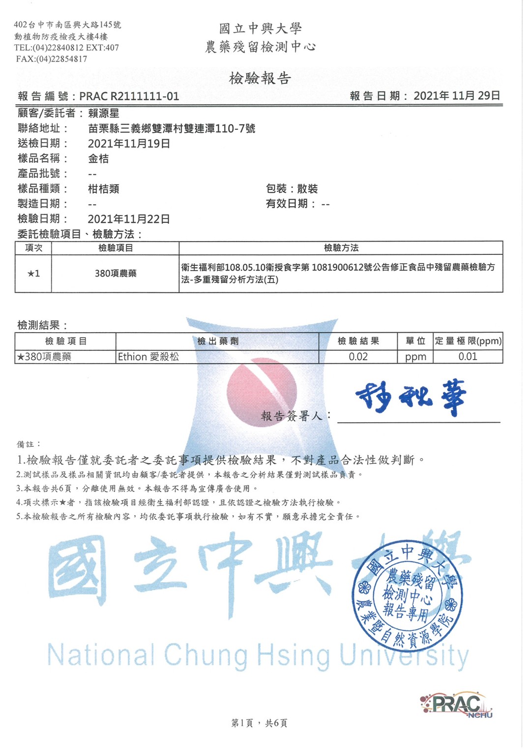 桔醬（福金）