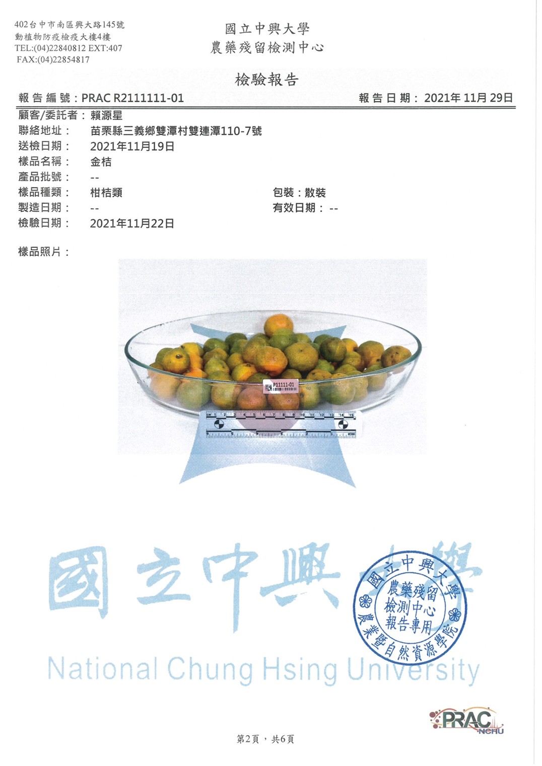 桔醬（福金）