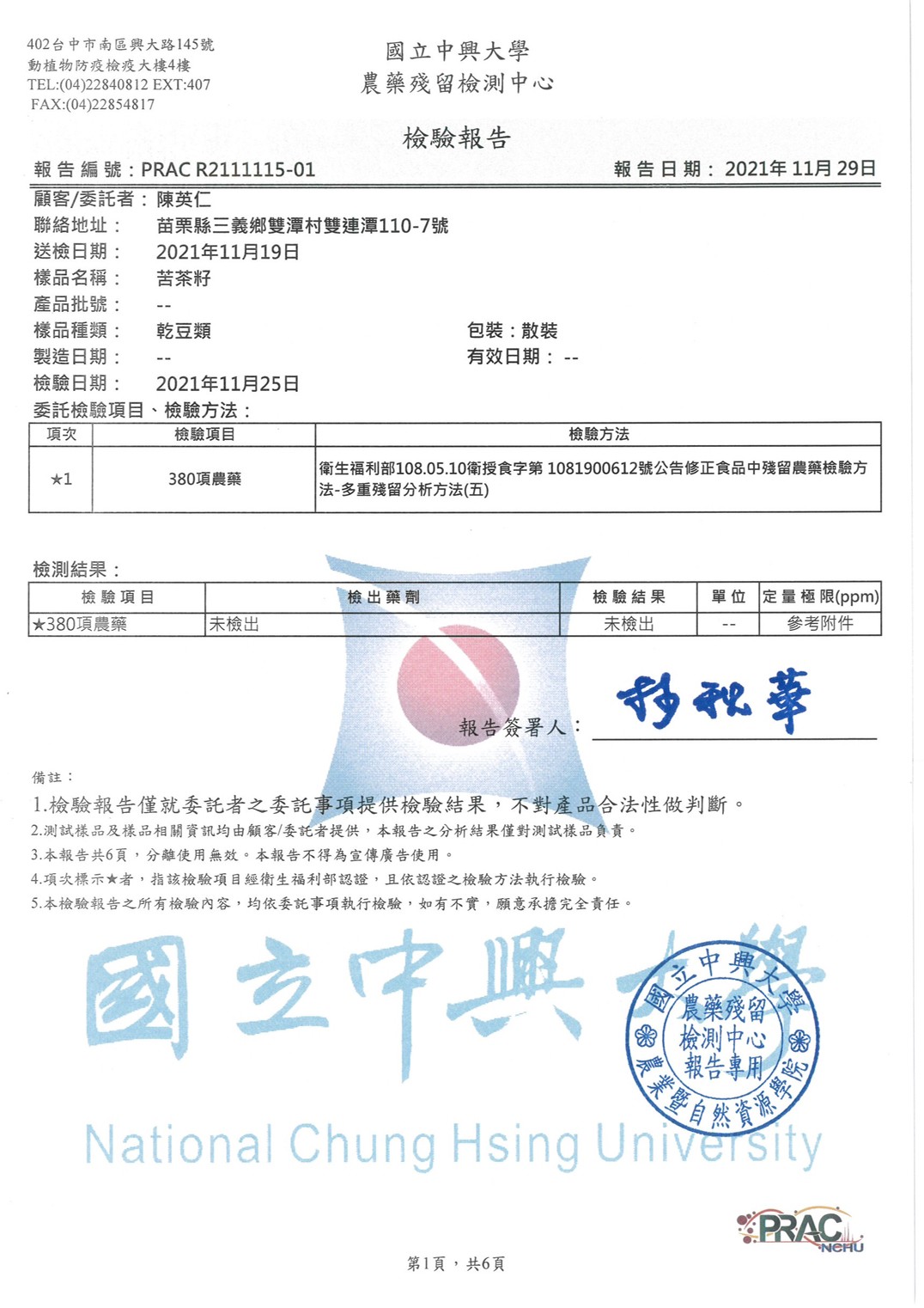 大倉清茶油