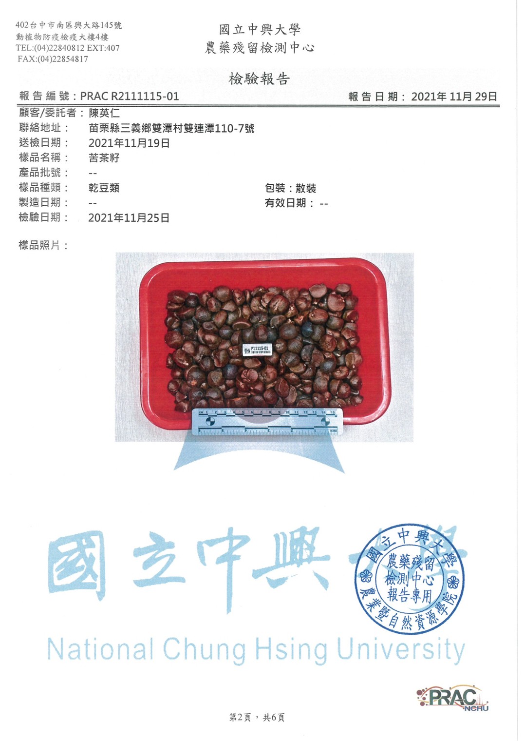 大倉清茶油