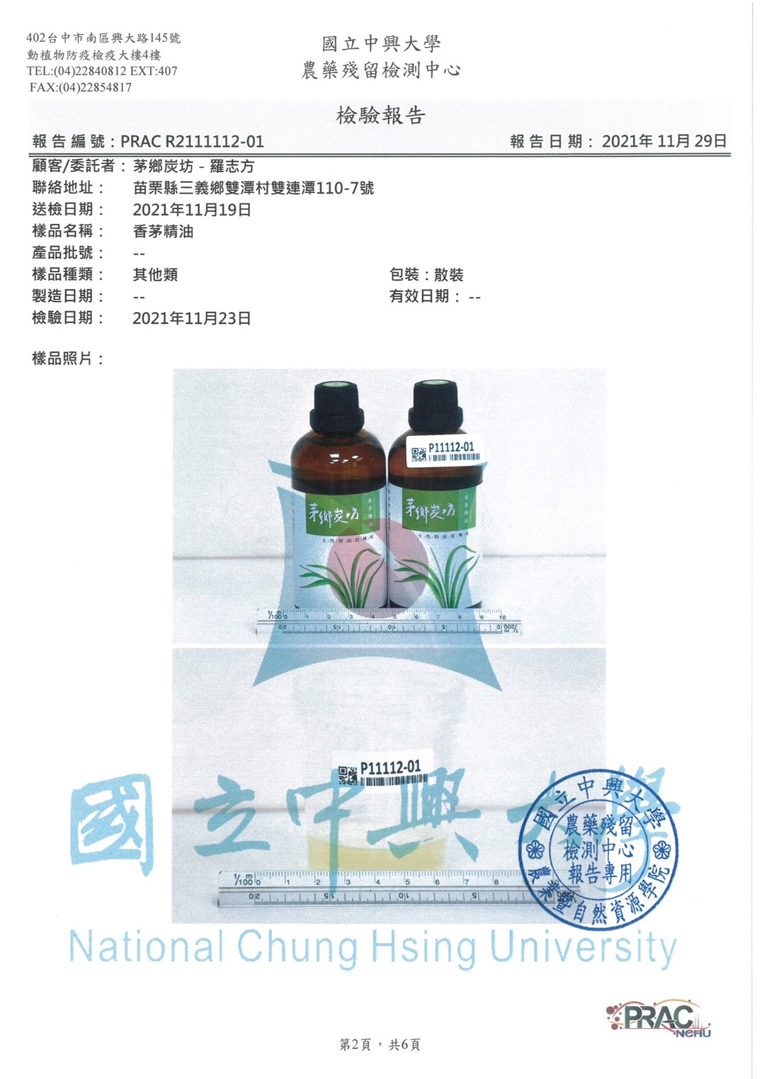 香茅精油