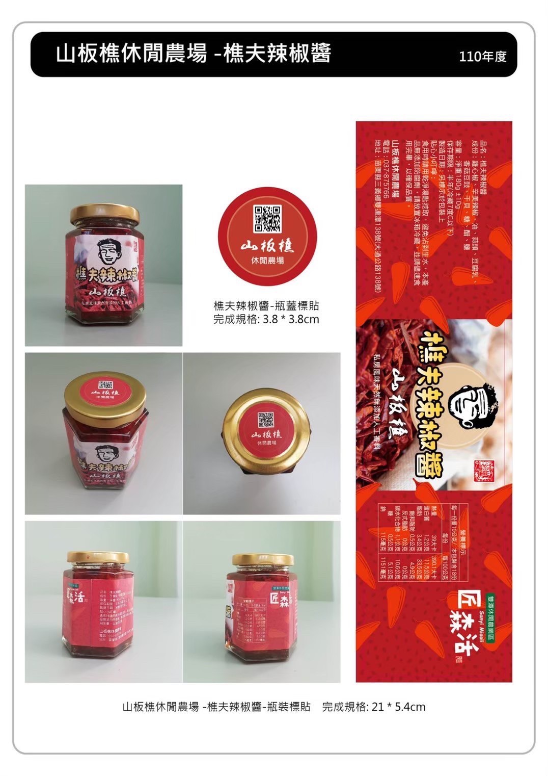 辣椒醬