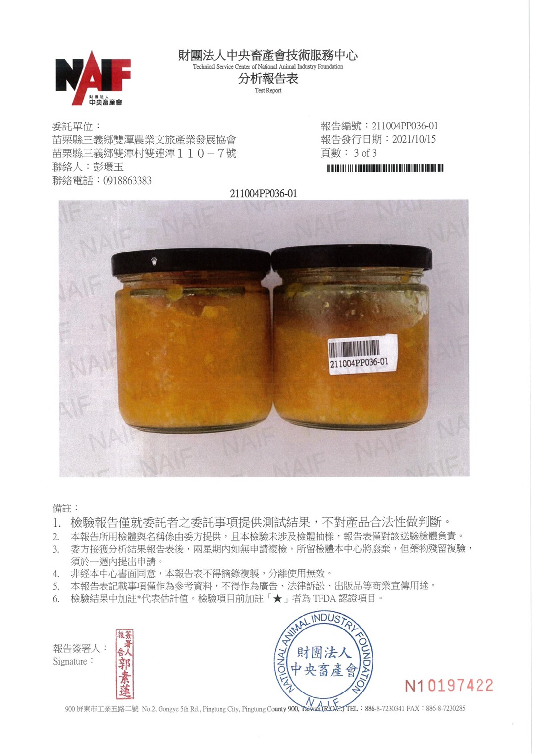 桶柑果醬